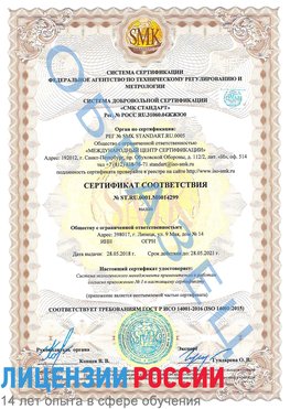 Образец сертификата соответствия Кизел Сертификат ISO 14001